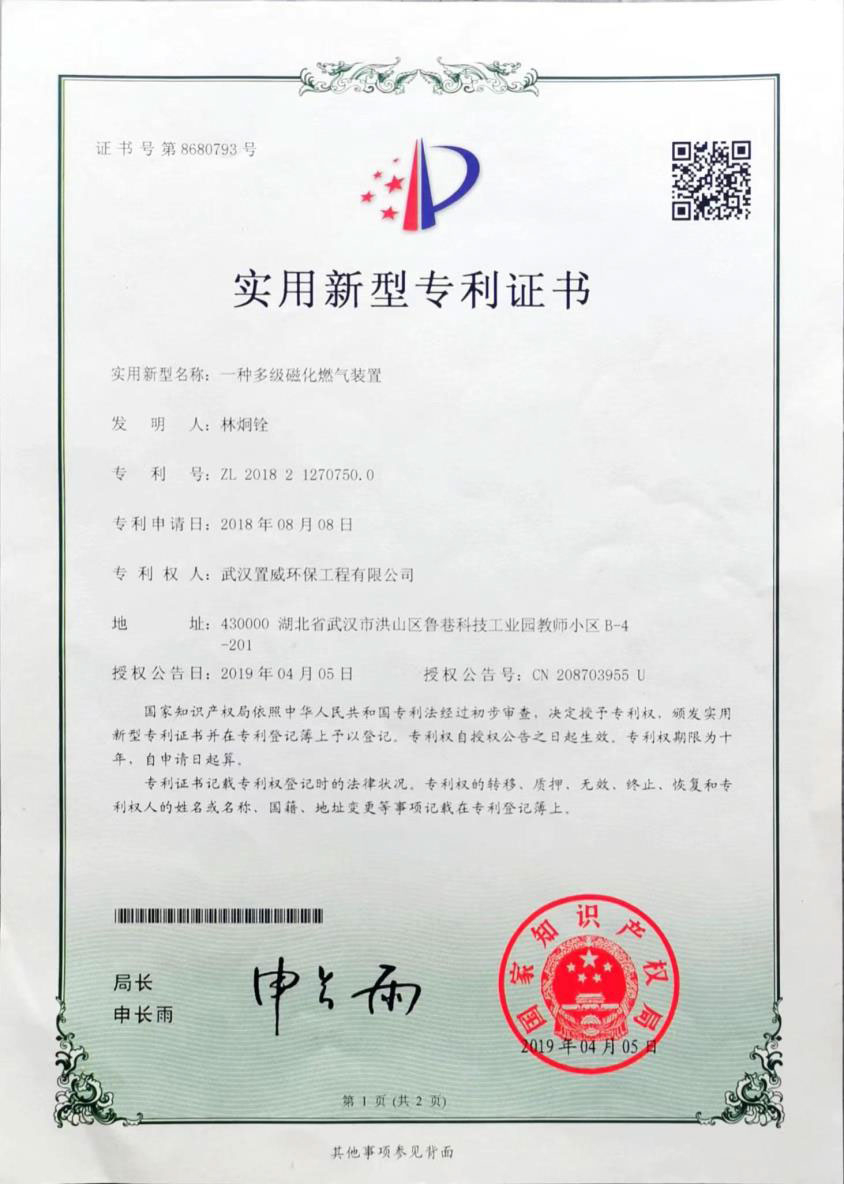 一种多级磁化燃气装置