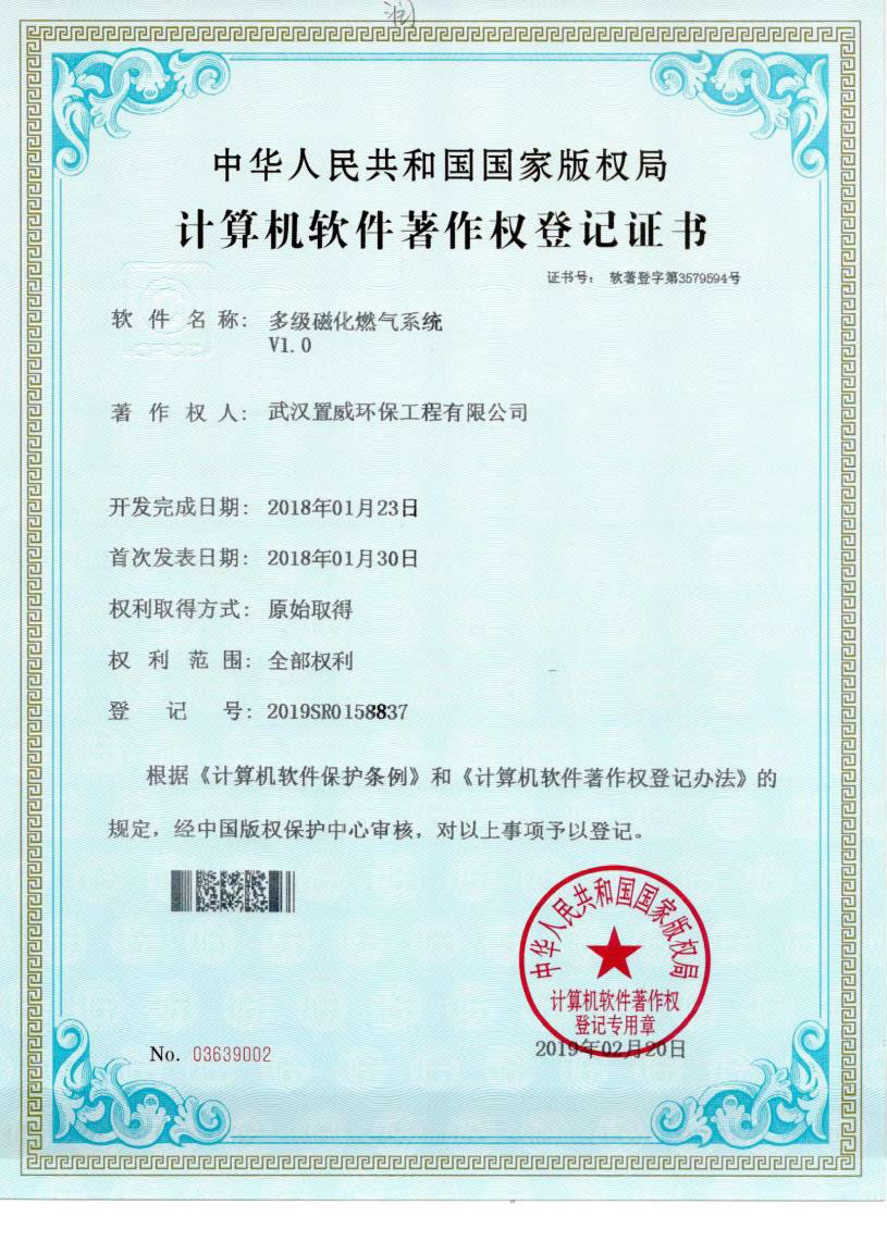多极磁化燃气系统V1.0